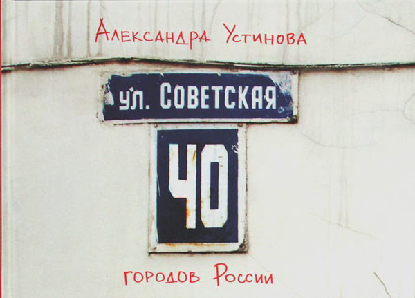 Улица Советская.Путеводитель