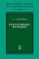 Рекурсивные функции