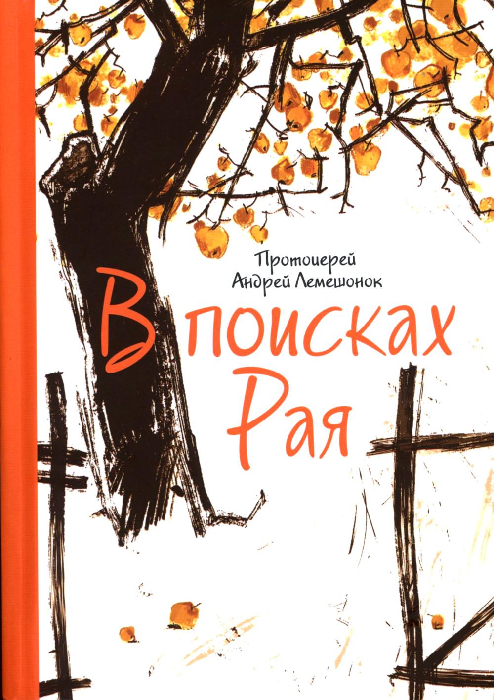 Dans les livres de Russie