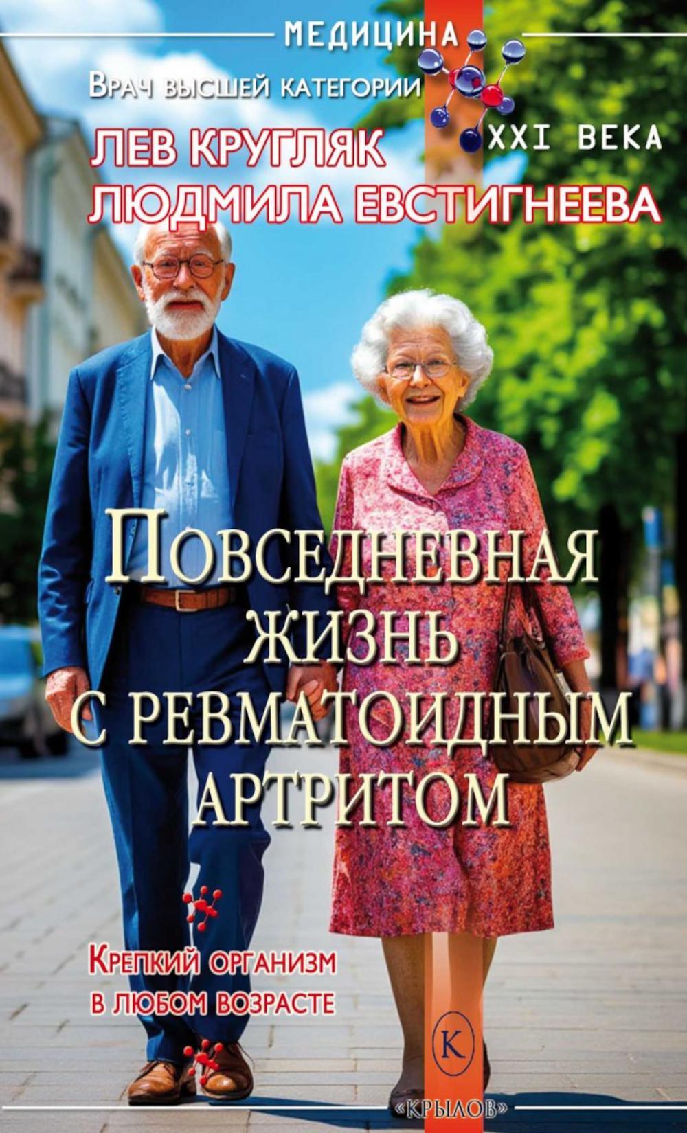 Повседневная жизнь с ревматоидным артритом