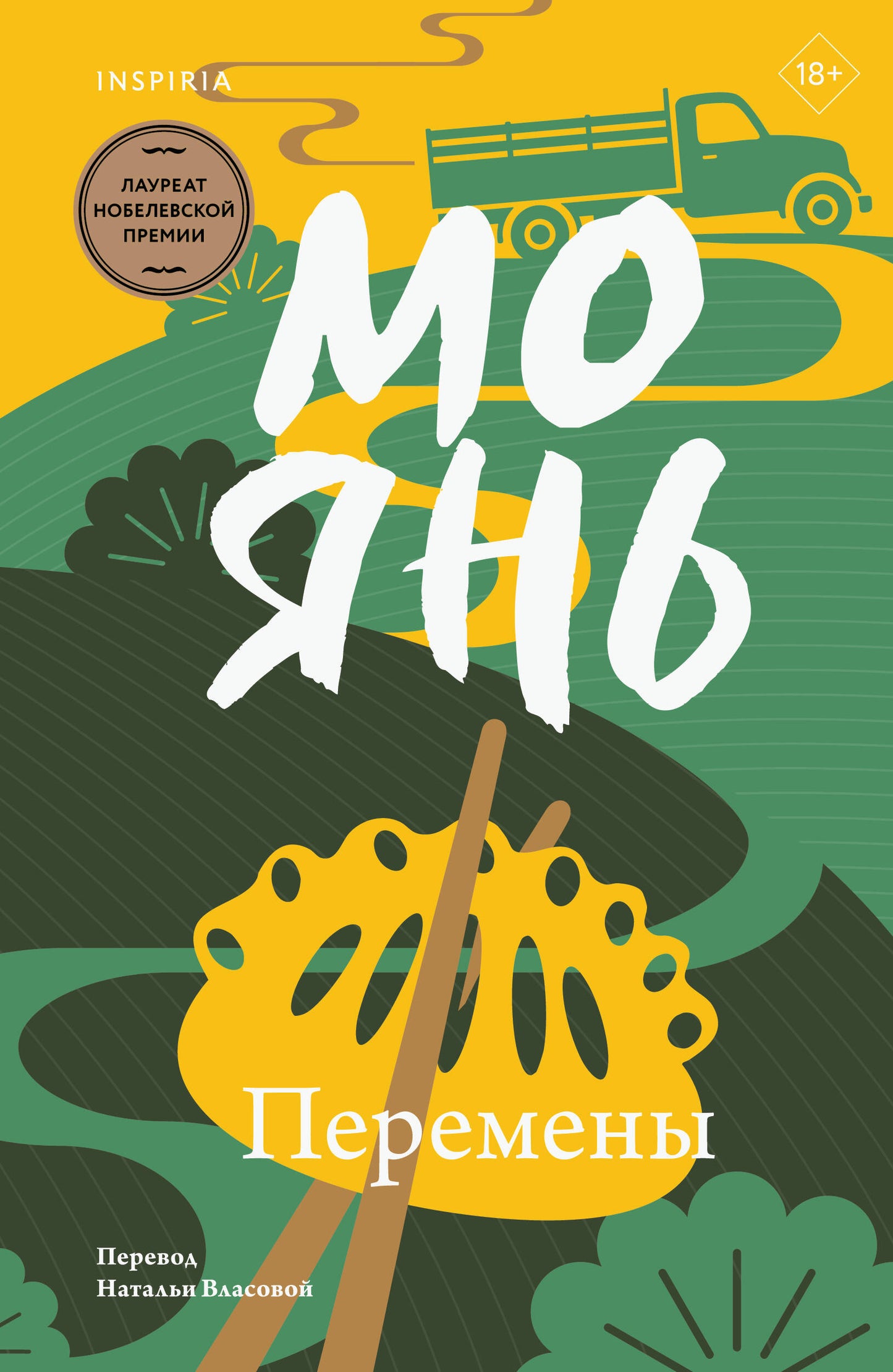 Перемены