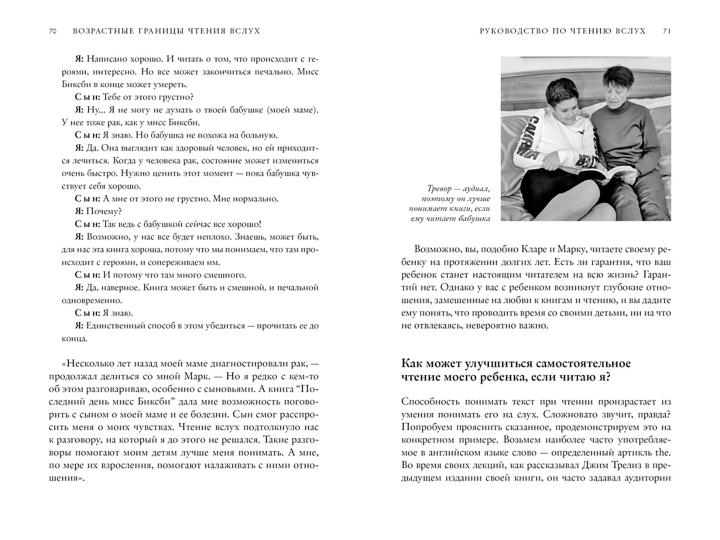 Руководство по чтению вслух. Настольная книга для любящих родителей, заботливых бабушек и дедушек и умных воспитателей