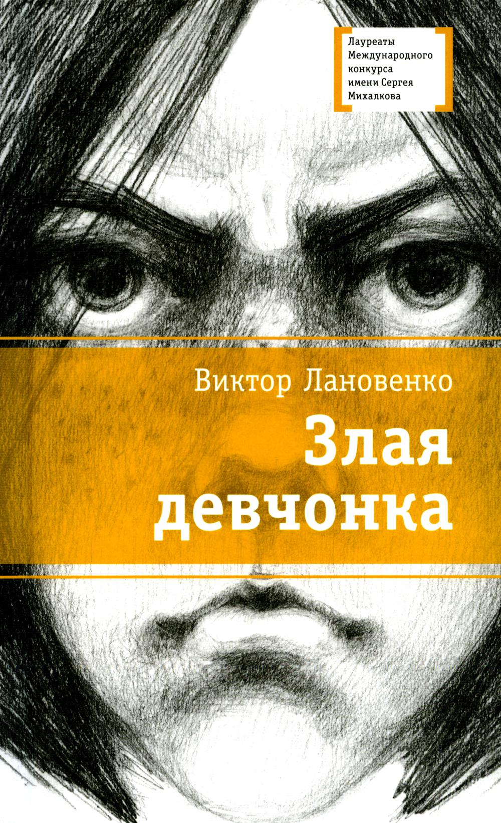 LMK Lanovenko. Злая девчонка