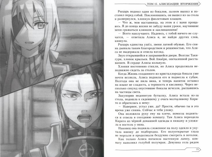 Sword Art Online. Т. 15: Алисизация. Вторжение: ранобэ. 2-е изд., испр