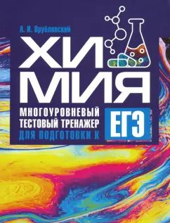 Himiya. De nombreux tests d'entraînement pour les apprenants d'EG