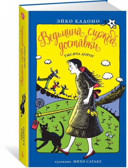 Vous avez besoin de livraisons. Кн.6. Тысяча дорог