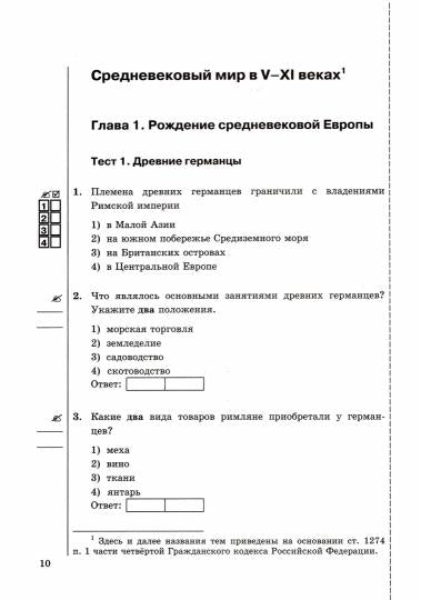 История Средних веков. 6 класс. Тесты. К учебнику Л. В. Искровской, С. Е. Федорова, Ю. В. Гурьяновой