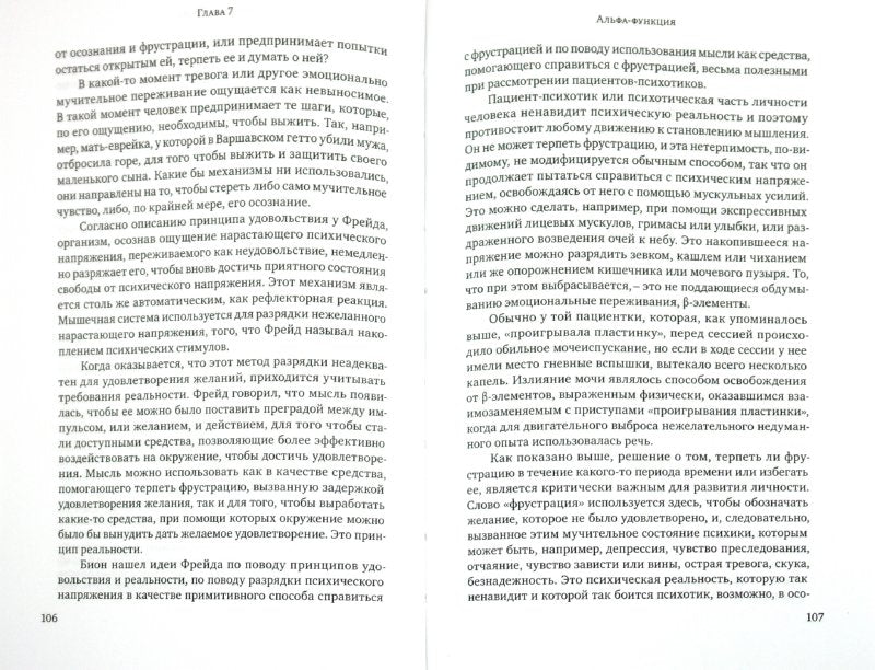 Кlinitcheskoe мышление Уилфреда Биона