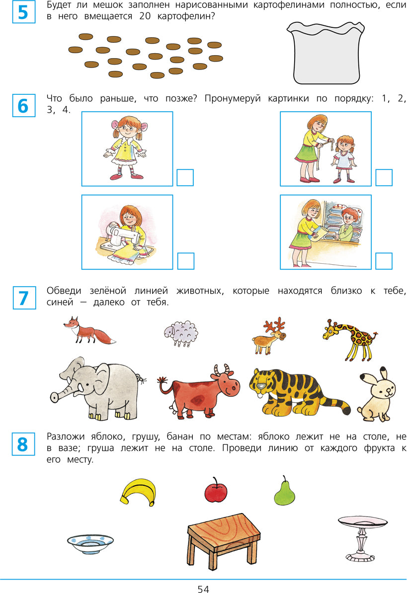 Shevelev. Je suis allé à l'école. Рабочая тетрадь для детей 6-7лет в 2ч.Ч.2