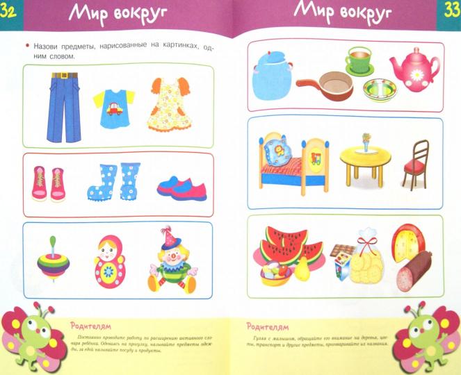 Tests. Что должен знать ребенок 2-3 лет. Выпуск 3