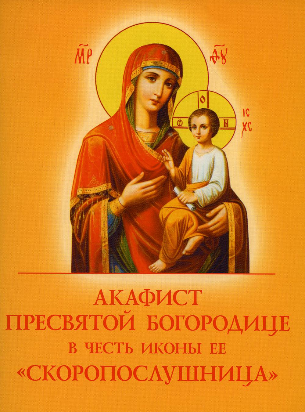 L'acaphiste du président du Conseil d'administration dans les icônes de la poitrine est également responsable (Духовное Преображение)