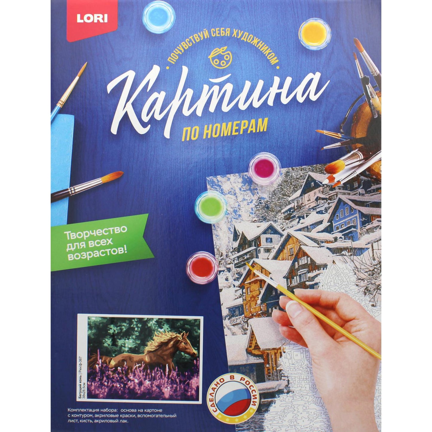 Картина по номерам на картоне "Бегущий конь"