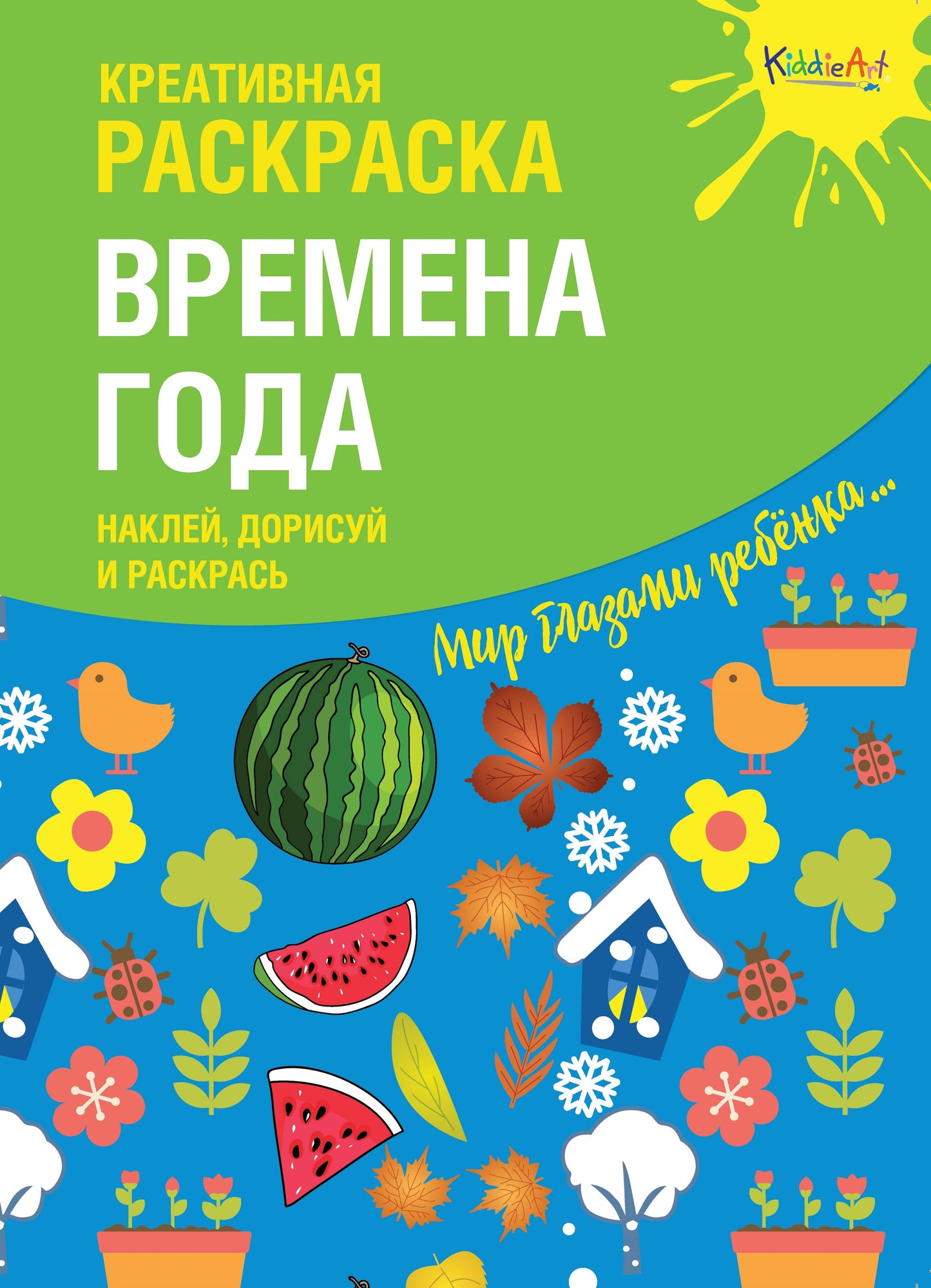 Création d'autocollants « Vremena Года » (А4)