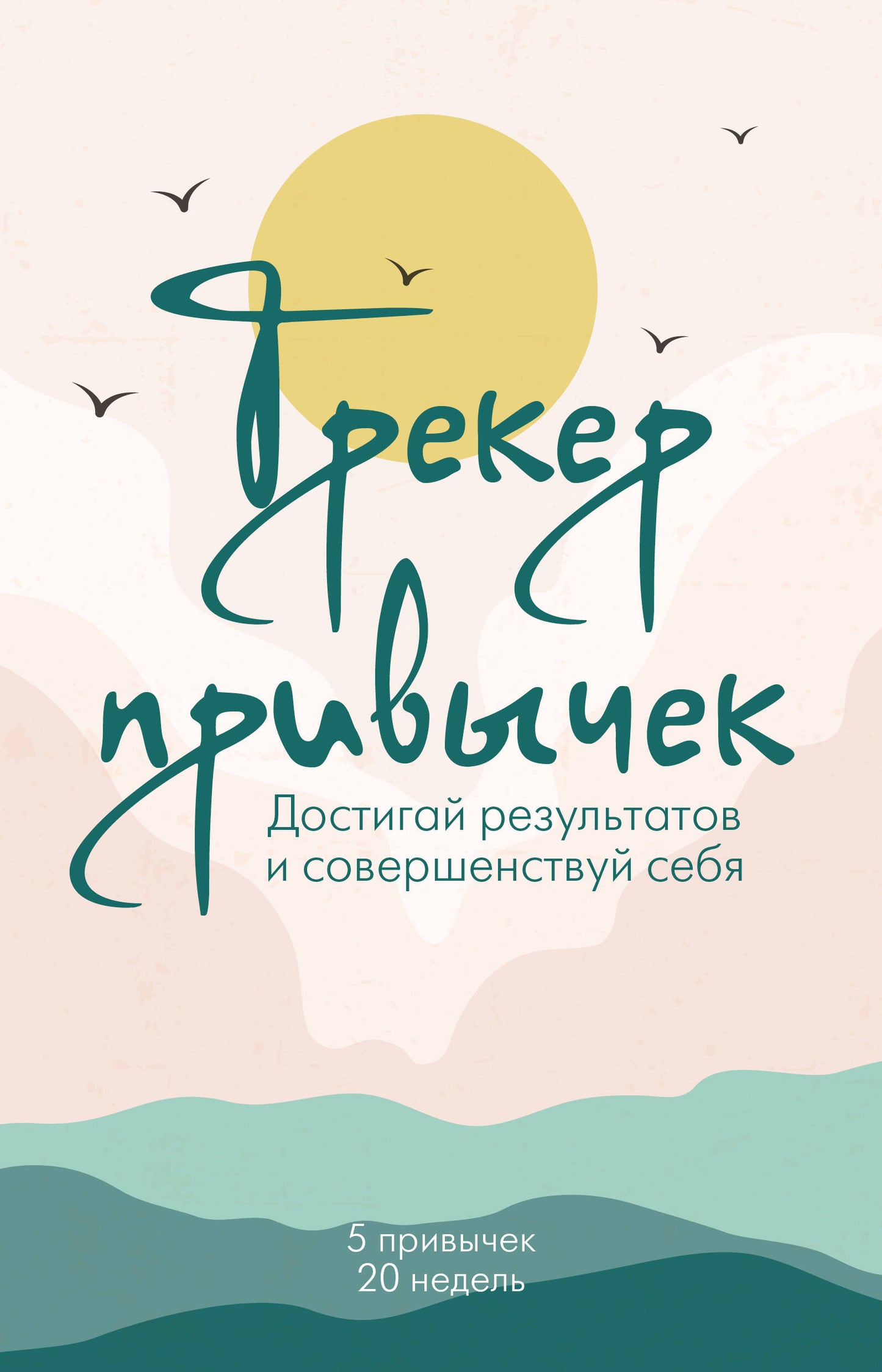 Le treker est arrivé. Résultats et résultats souverains (А5, 21 л., на пружине)