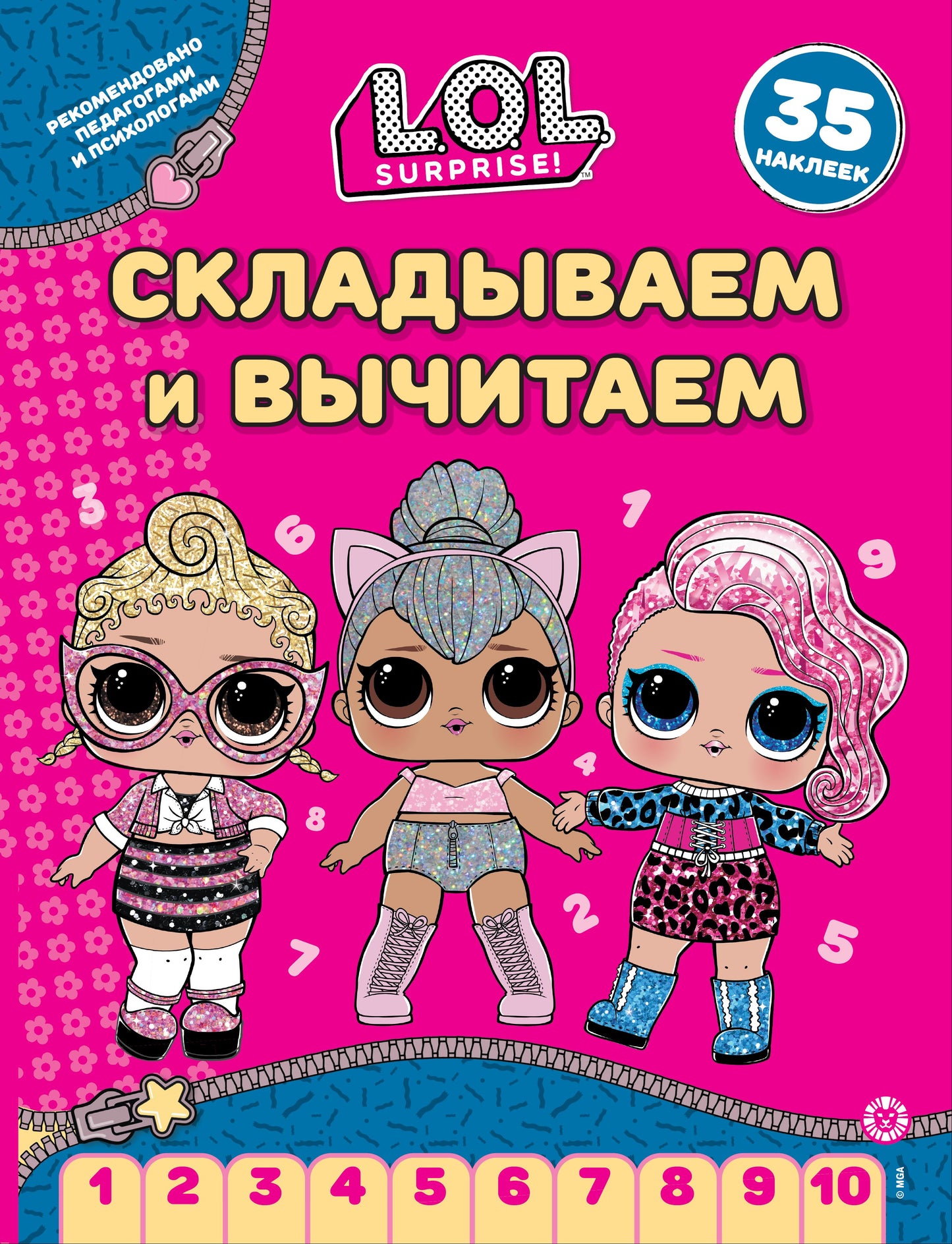 Mdr Surprise ! N СВ 2406. Складываем и вычитаем