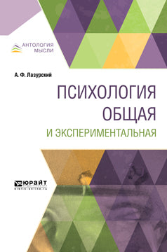 Psychologie et expérience
