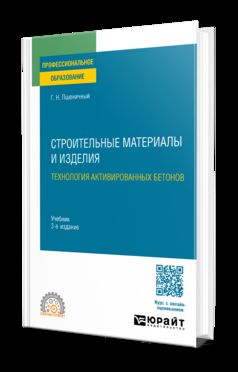 L'ÉTAT DE L'ÉTAT БЕТОНОВ 3-е изд., испр. je suis d'accord. Учебник для СПО