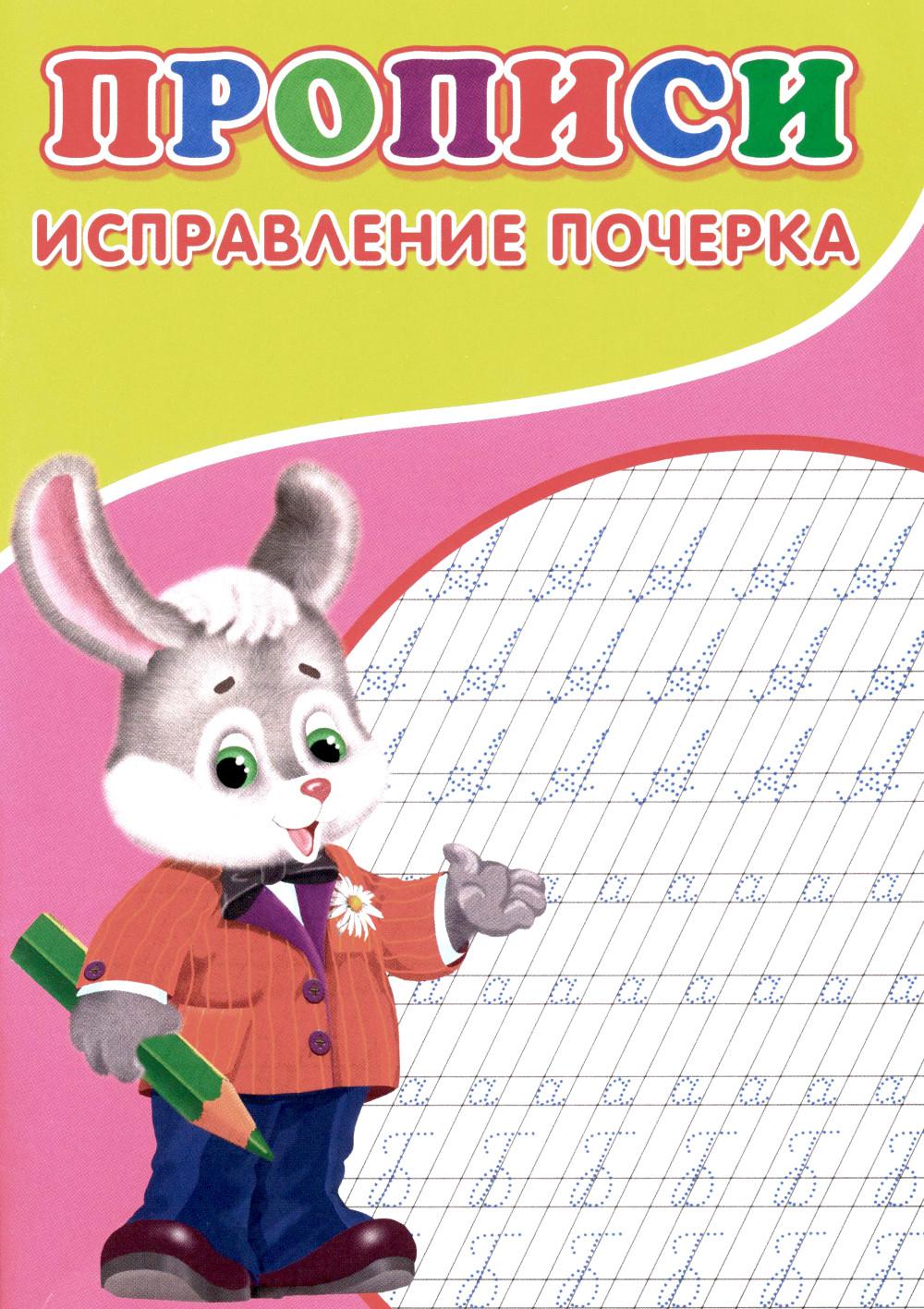 Description. Исправление почерка