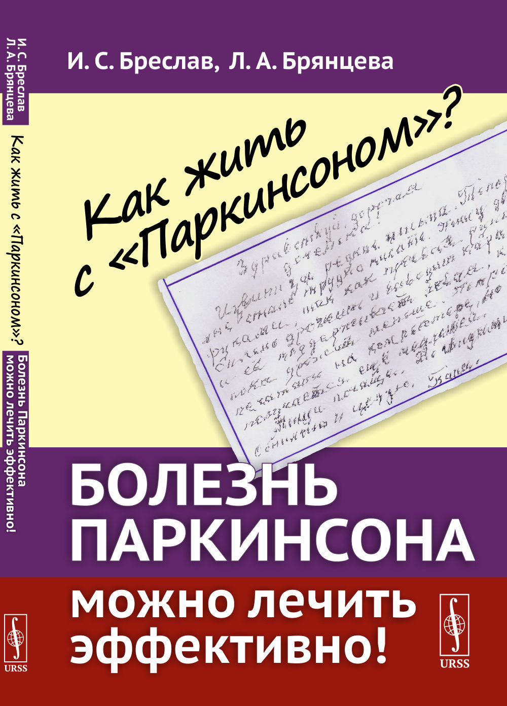 Que voulez-vous de "Паркинсоном"? Bien sûr, la maladie de Parkinson peut être efficace !