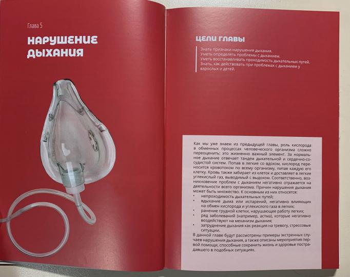 Первая помощь и медицинские знания : практическое руководство по действиям в неотложных ситуациях / под ред. Л. И. Дежурного, И. P. Minnullina. — Москва : ГЭОТАР-Медиа, 2019. — 256 с. : IL. —DOI : 10.33029/9704-5426-8-POM-2019-1-256.