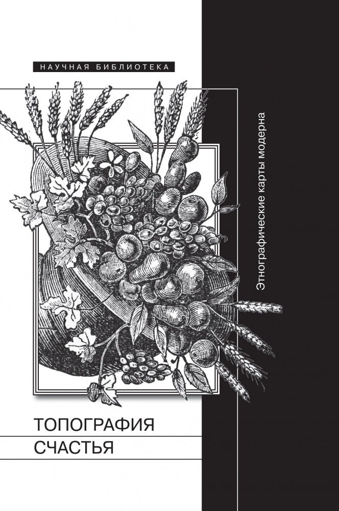 Топография счастья