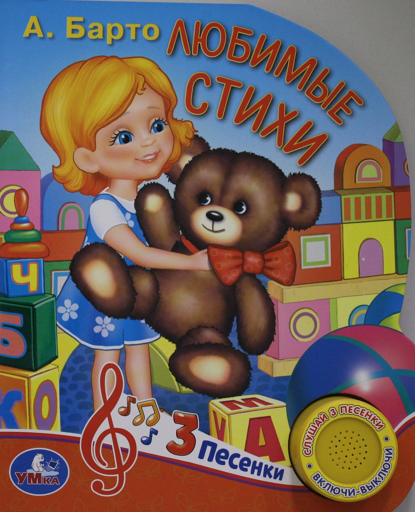 "Умка". А.Барто. Любимые стихи (1 bouton 3 pièces). Format: 150x185mm. Objet : 8 стр. dans кор.24шт