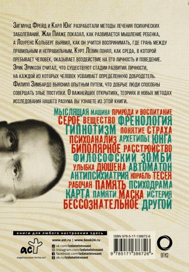 Взламывая психиатрию