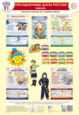 *Complexe. ФОП ДО. Праздничные даты России. Juin (4 plaques A3, 18 chiffres, recommandations méthodologiques)