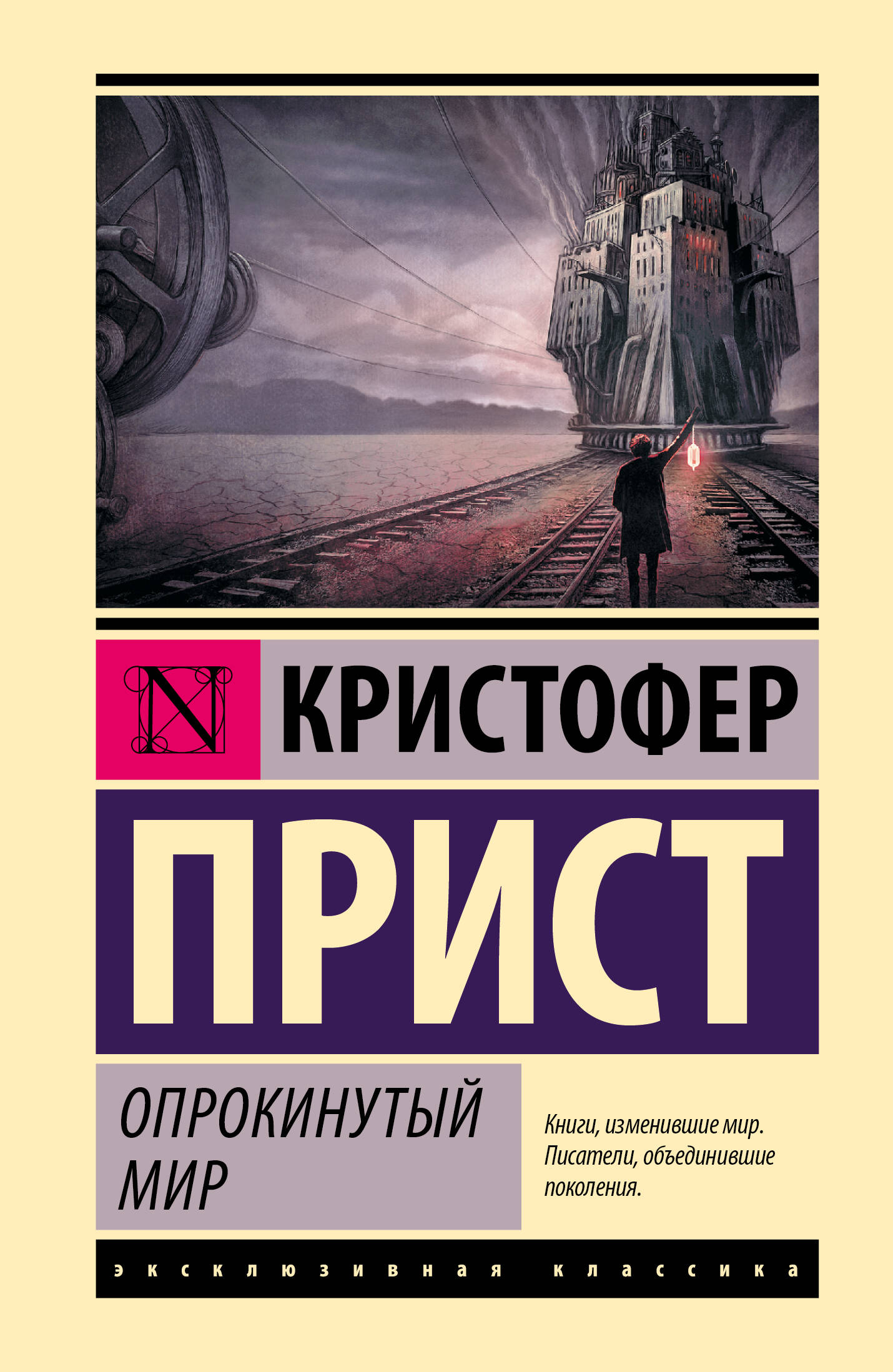 Опрокинутый мир