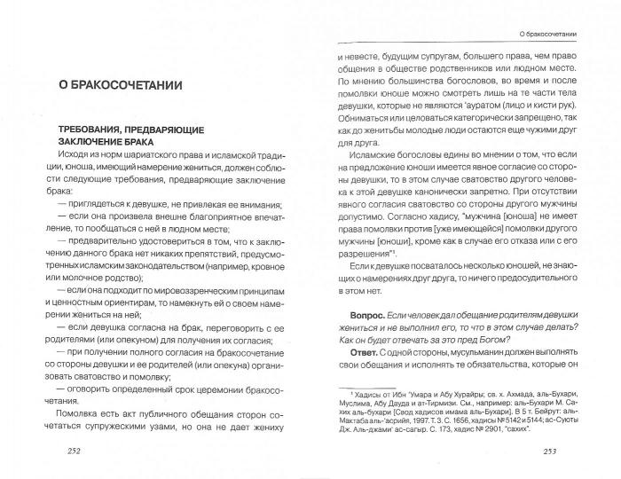 Семья и Ислам (тв)