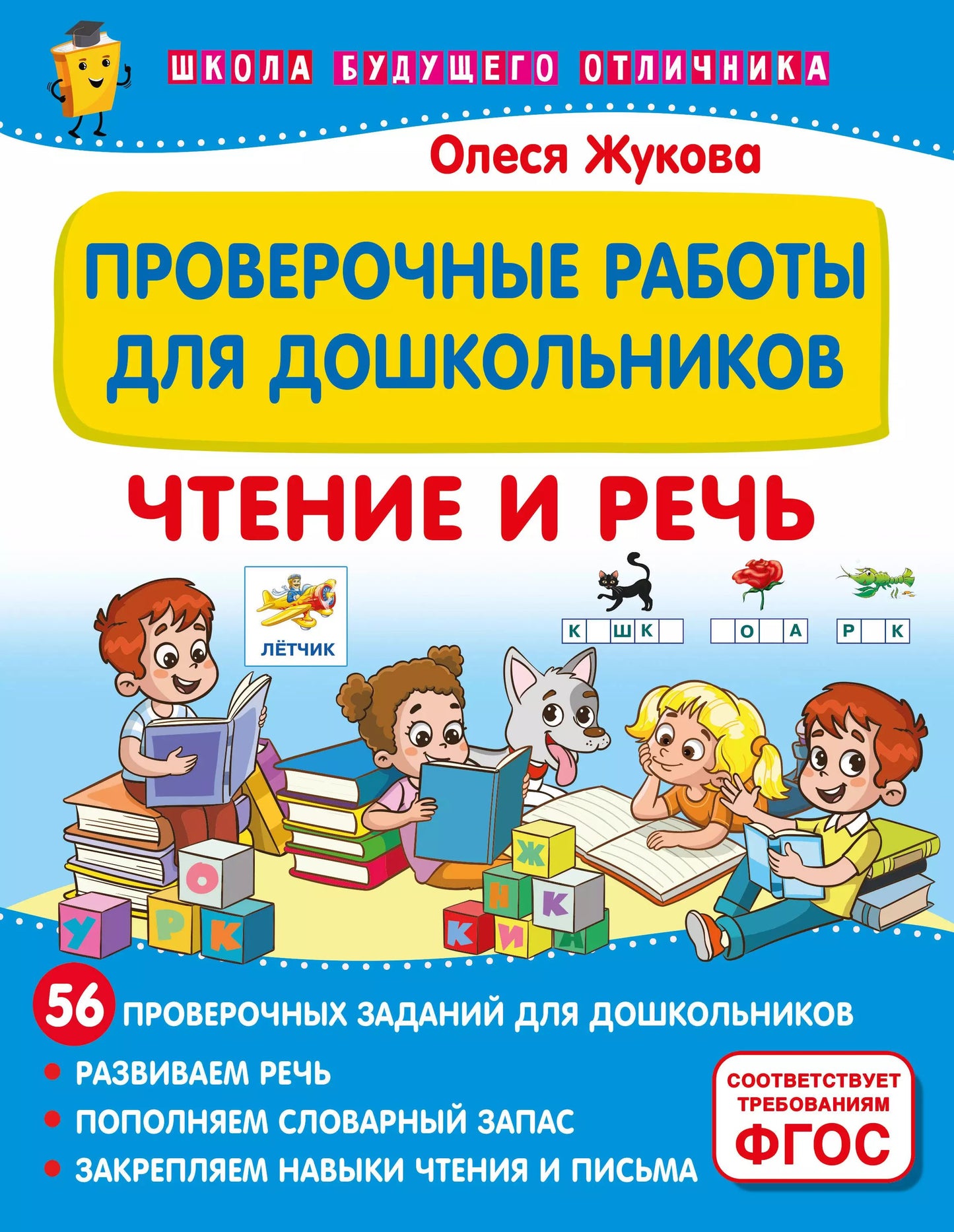 Machines éprouvées pour les enfants. Чтение и речь