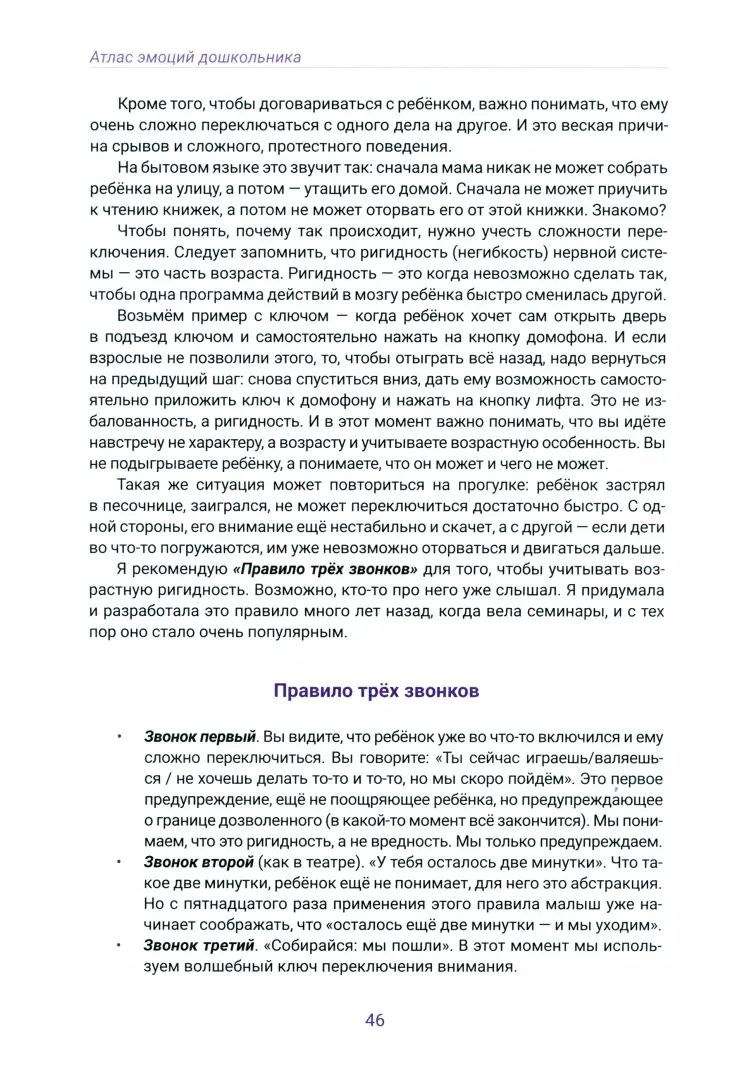 Atlas эмоций дошкольника