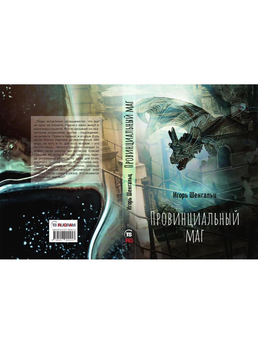 Magazine provincial