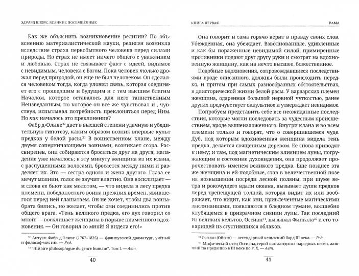 Великие посвященные. 2-е изд.