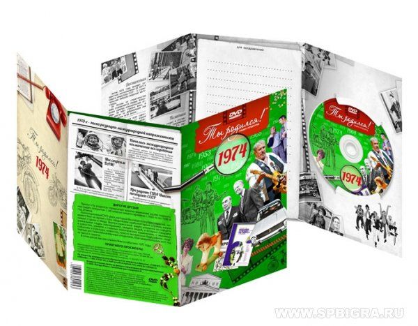Ты родился 1974 год. Видео-открытка. DVD