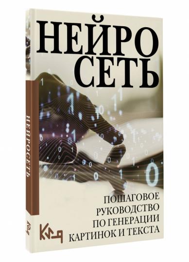 Ne vous inquiétez pas. Пошаговое руководство по генерации картинок и текста