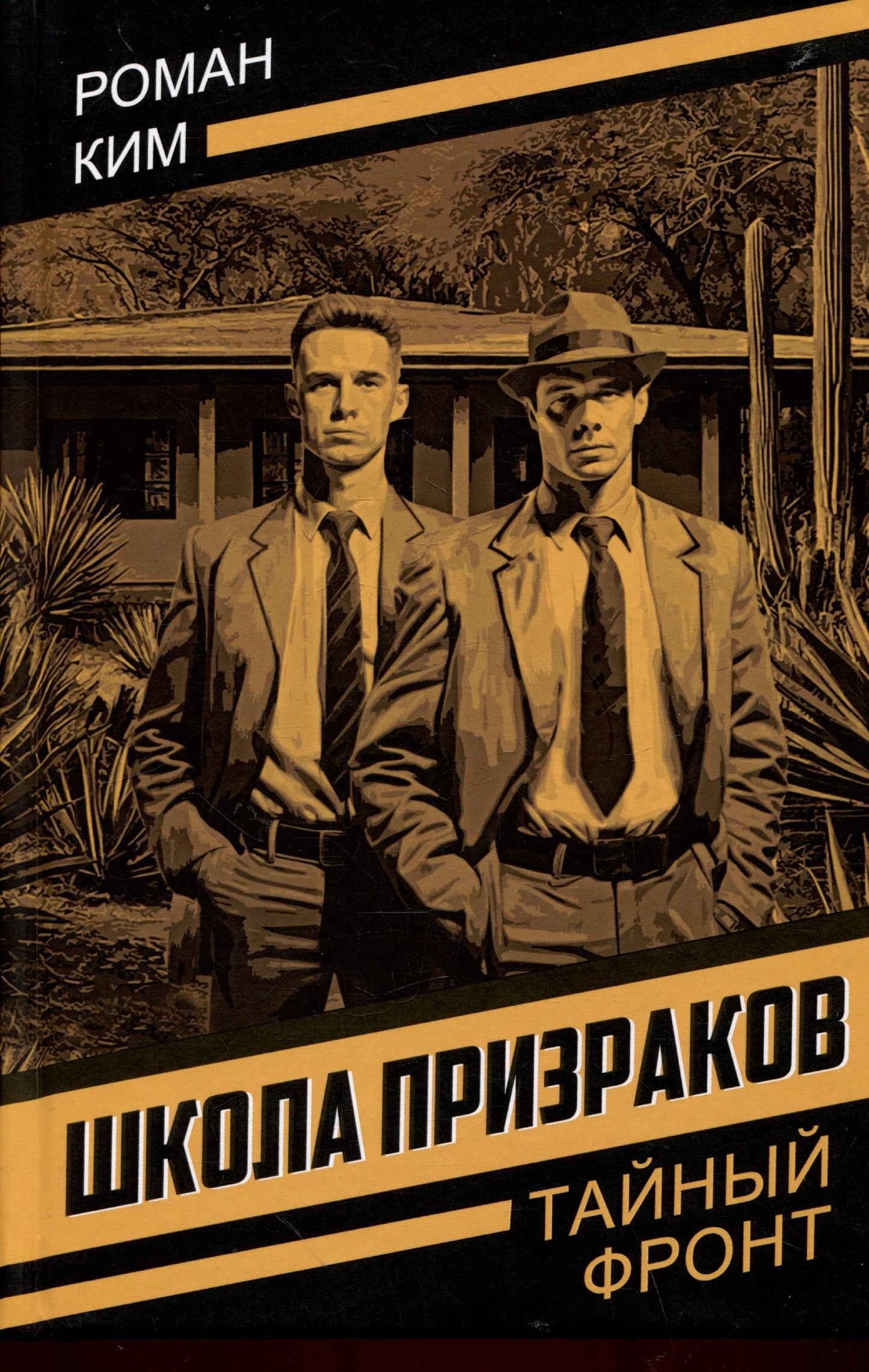 Школа призраков