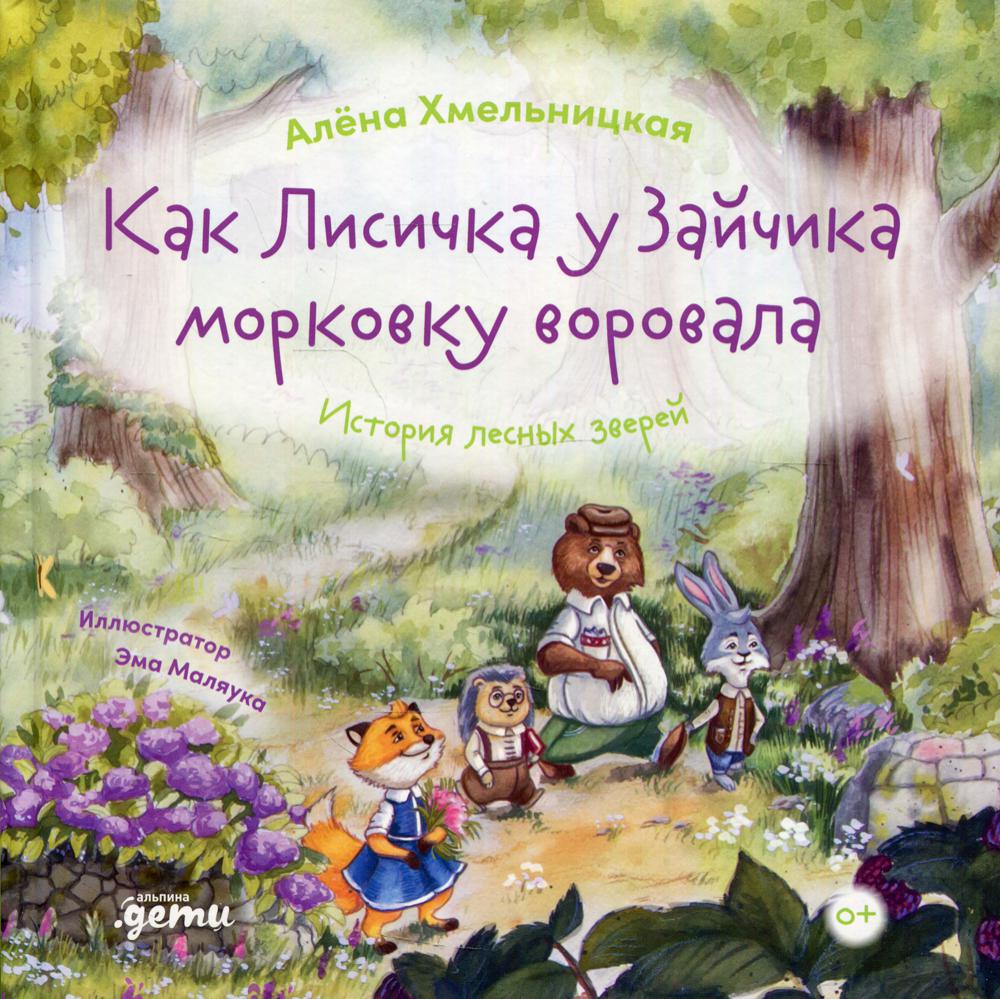 Alors tu es en colère contre Morkovku. Histoire des jeunes