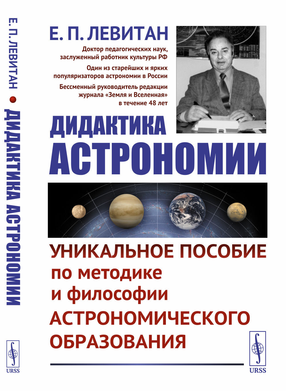 Didactique de l'astronomie : étude unique de la méthode et de la philosophie astronomique