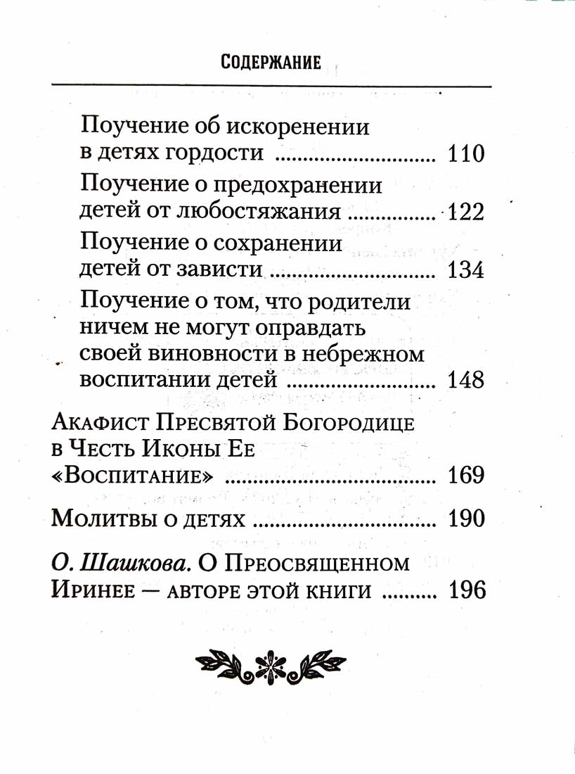 О воспитании детей