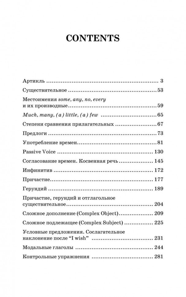 Грамматика английского языка. Ключи к упражнениям. 8-е издание