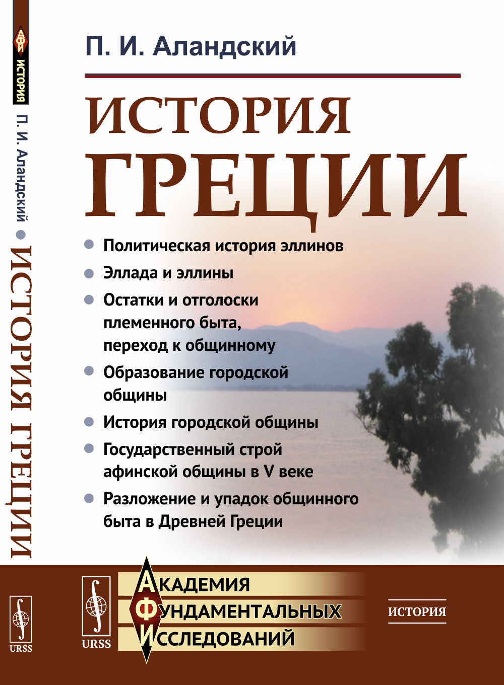 Histoire de Grecia
