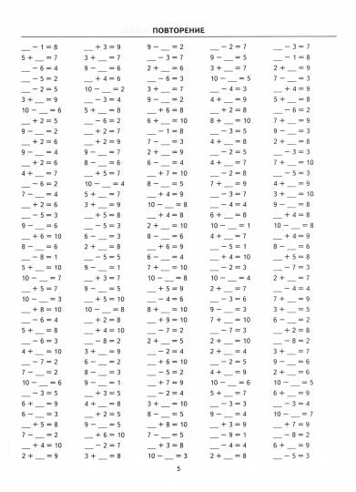 5000 ТРЕНИРОВОЧНЫЕ ПРИМЕРЫ ПО МАТЕМАТИКЕ Счет в пределах 20. 1 класс /Кузнецова ФГОС (Экзамен)