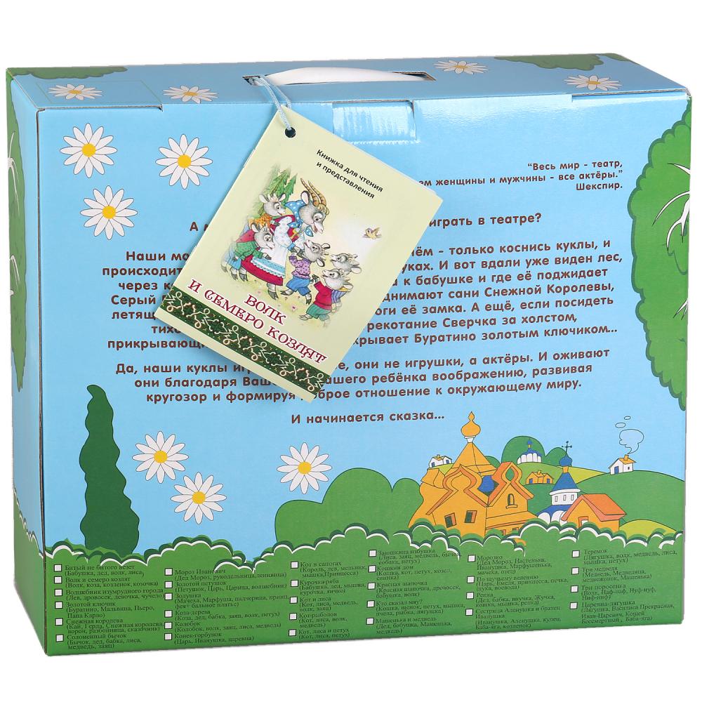 Воронеж.Кукольный театр "Волк и семеро козлят" арт.СИ-676/СИ-190/3