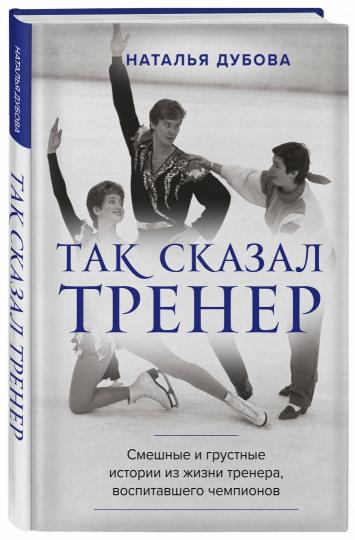 C'est un entraîneur