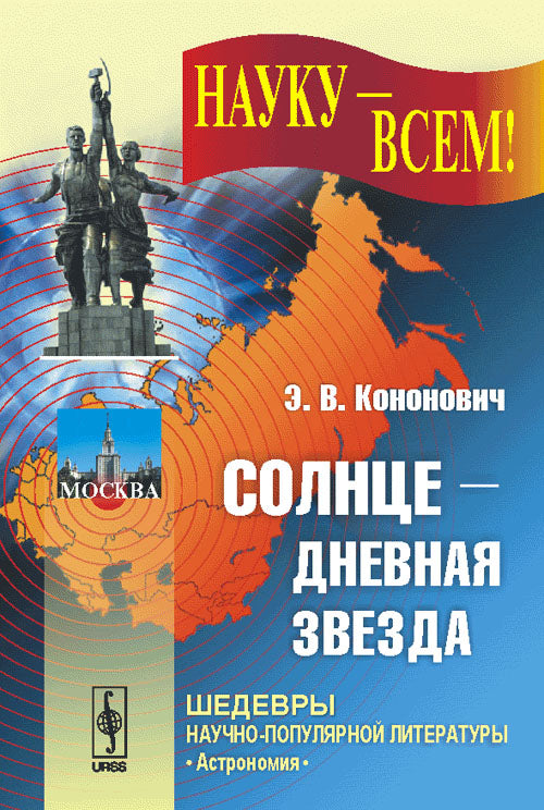 Солнце --- дневная звезда