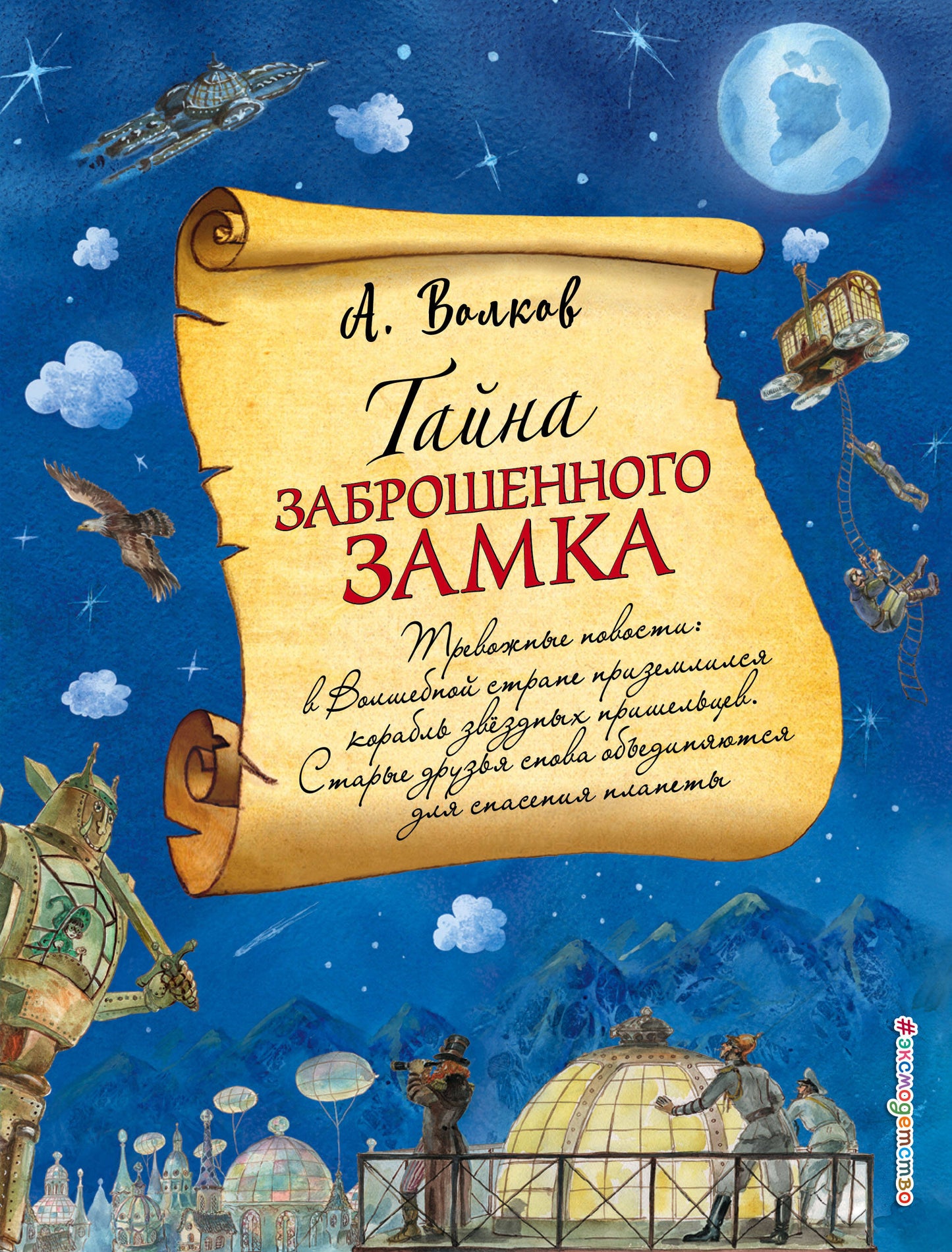 Комплект из шести книг серии Волшебник Изумрудного города с ил. Власовой. (ИК)