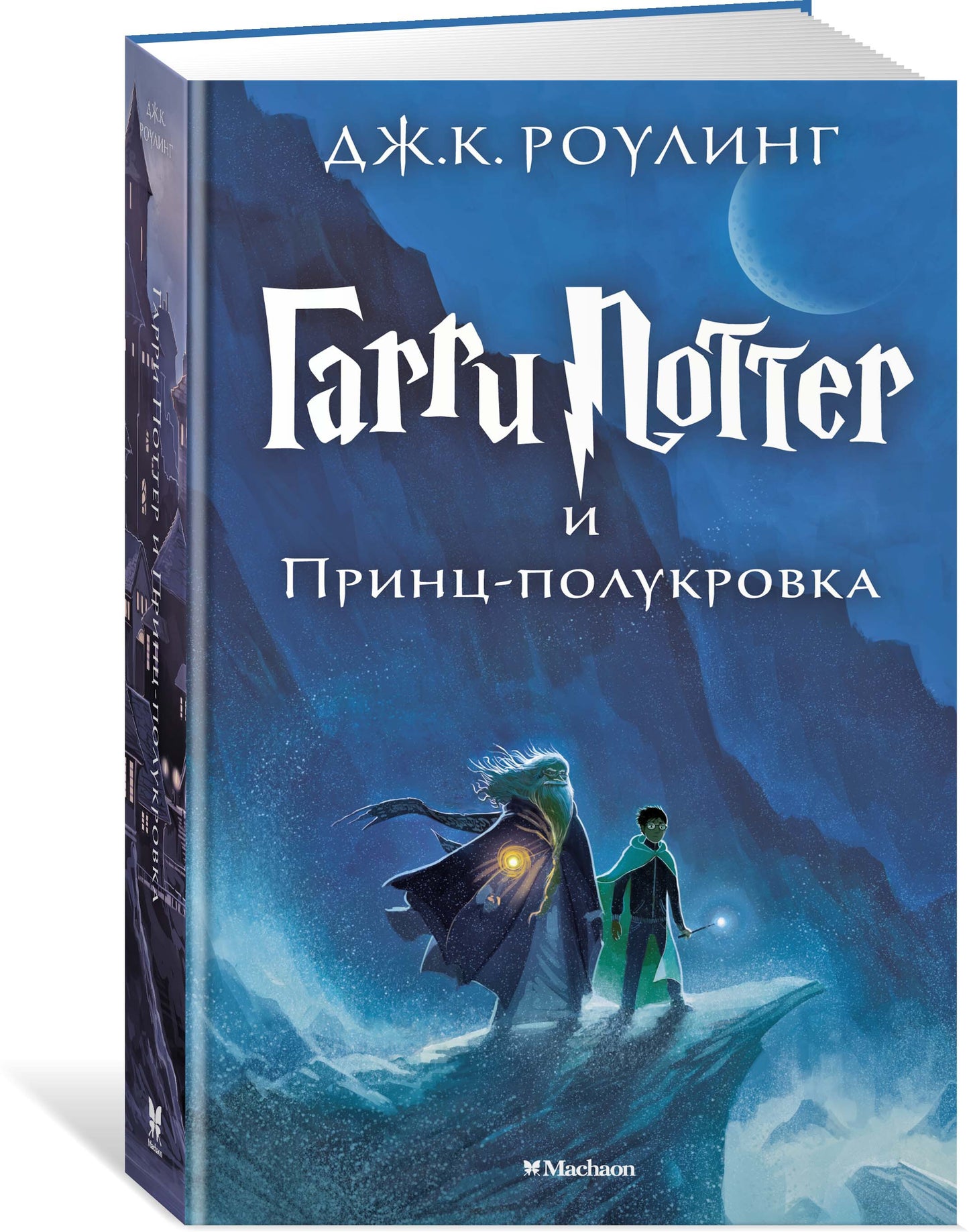 Garri Potter et Prince-Polukrowka