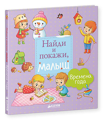 Je t'en prie, petit. Времена года. Герасименко А.