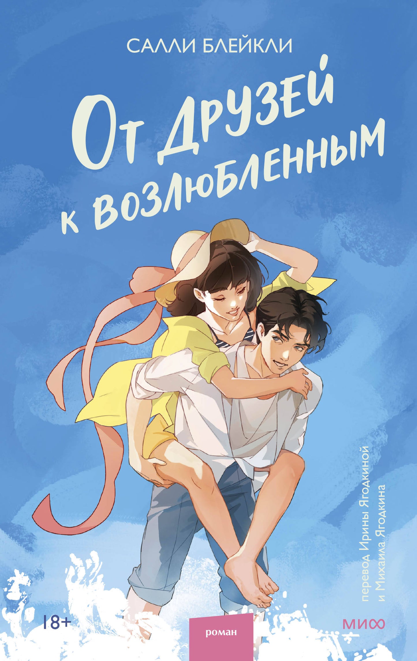 От друзей к возлюбленным